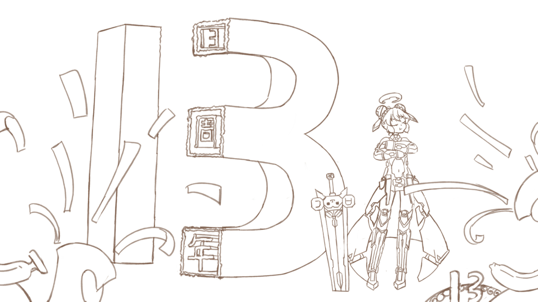 【出道616】【手书动画】A站13周年贺生动画,缺B乐~